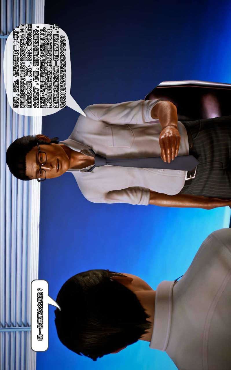 [3D]兽欲の末途第10章【第13话】