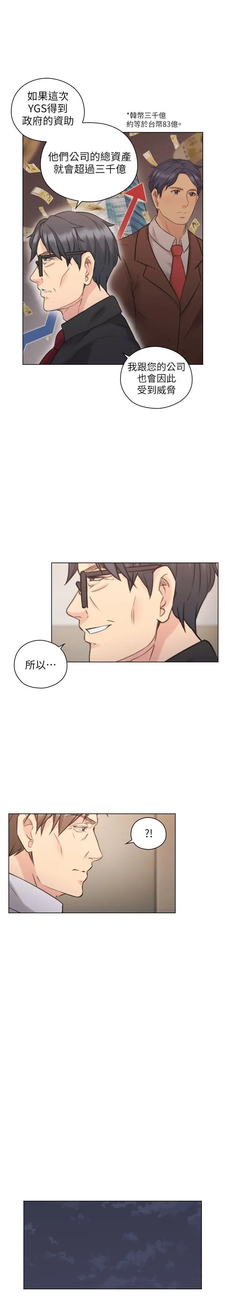 老师,好久不见第48话