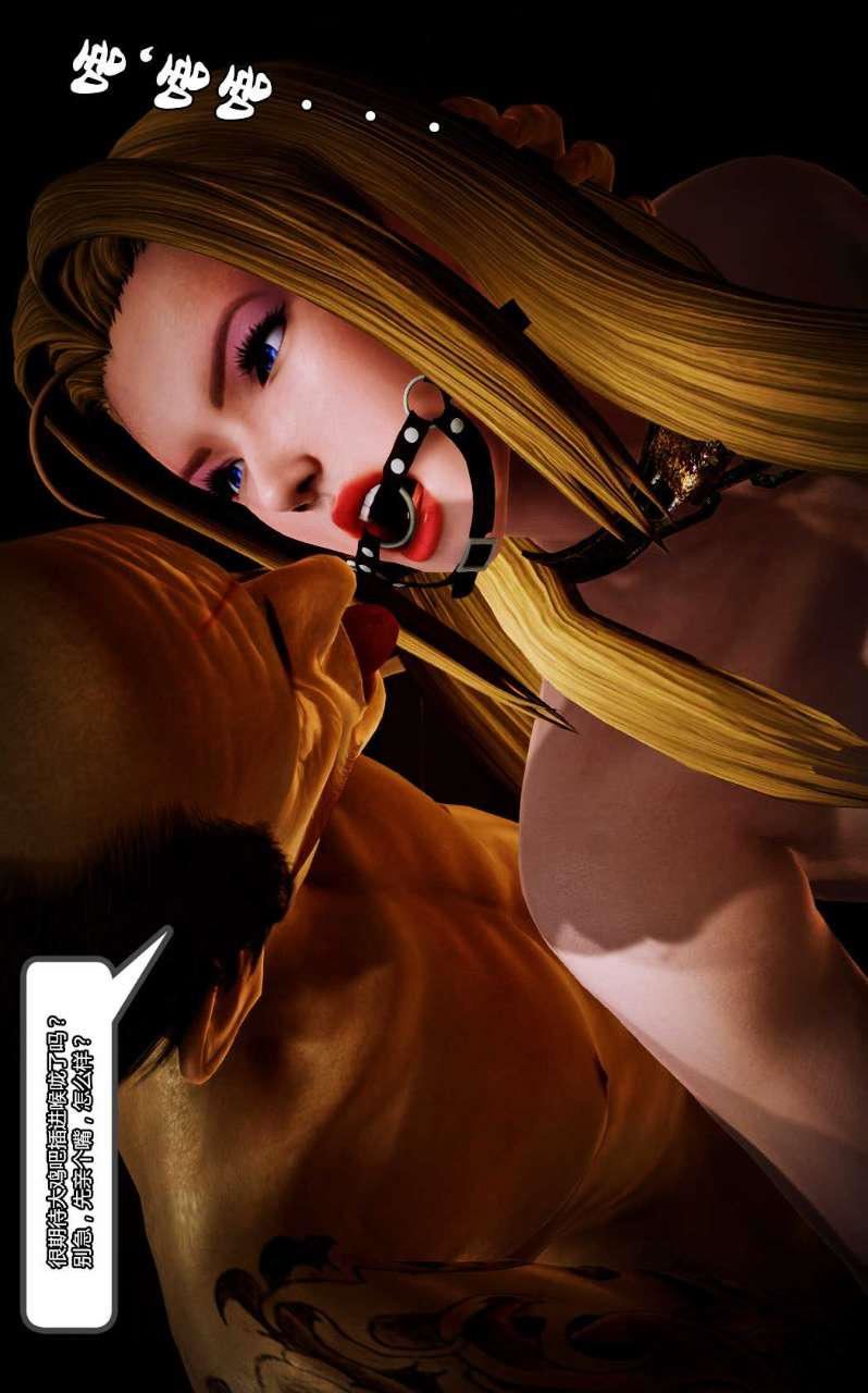 [3D]獸欲の末途第10章【第13話】