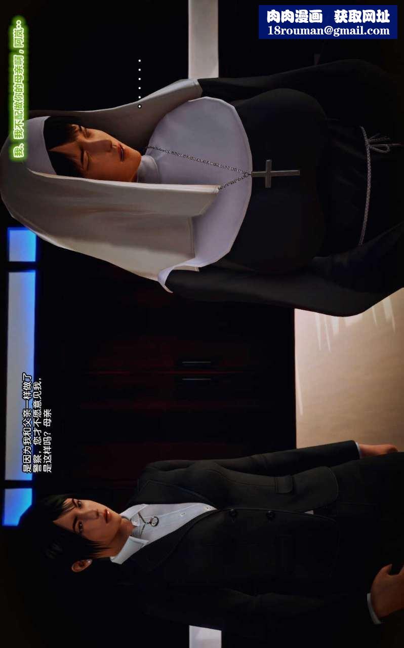 [3D]獸欲の末途第11章【第2話】