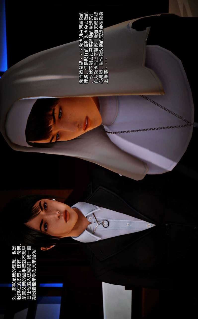 [3D]獸欲の末途第11章【第2話】