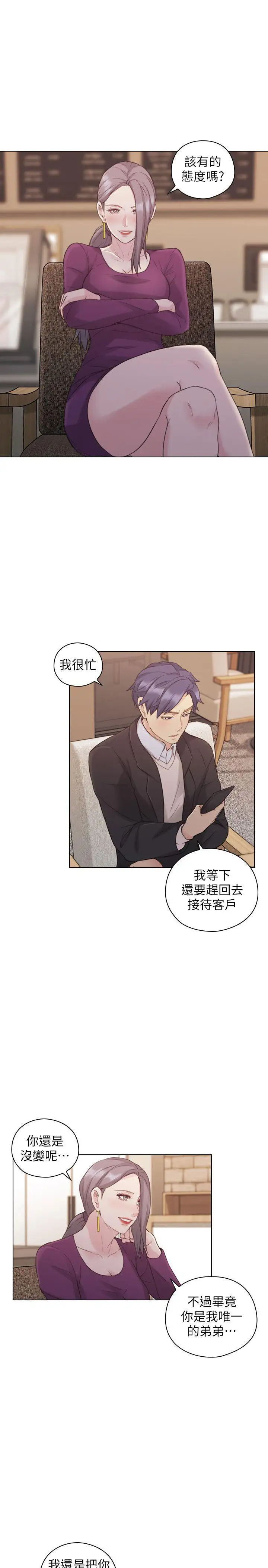 老師,好久不見第50话