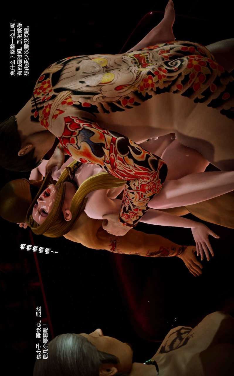 [3D]獸欲の末途第11章【第2話】