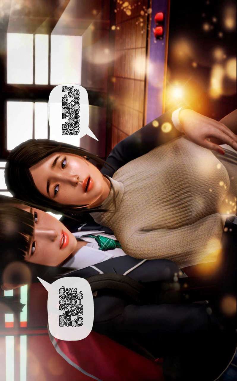 [3D]獸欲の末途第11章【第3話】