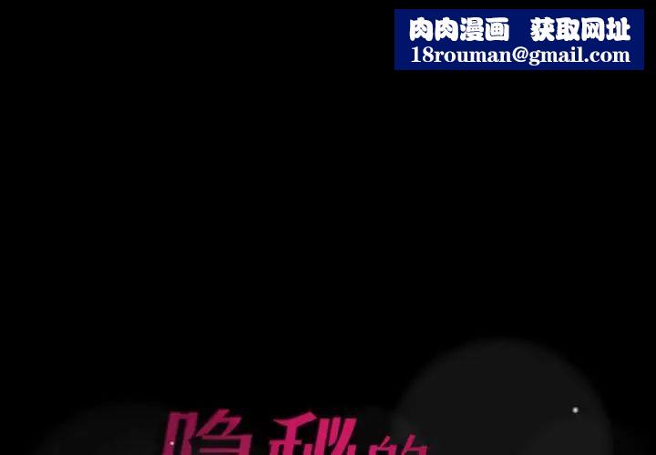 隐秘的邻居们第3话