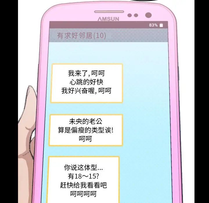 隐秘的邻居们第3话