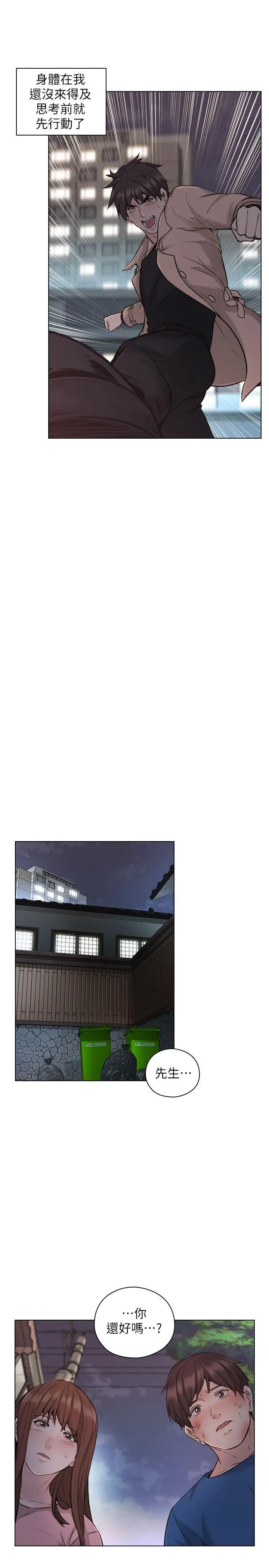 老师,好久不见第52话