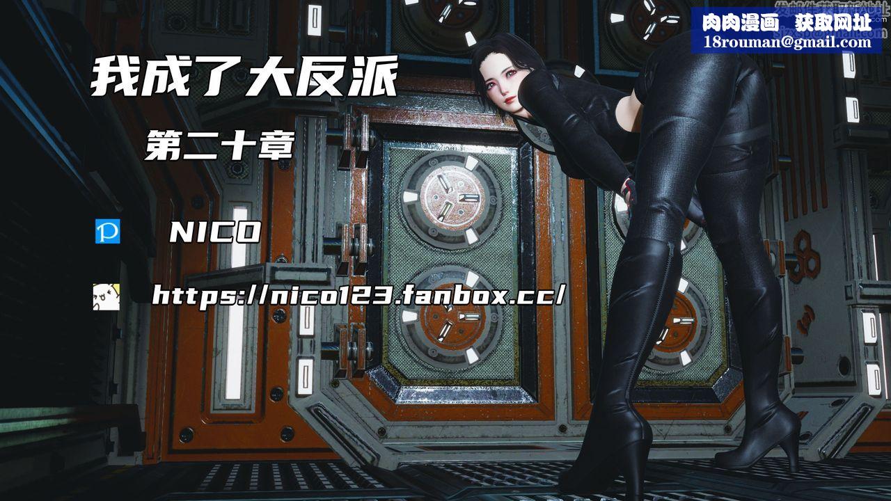 [3D]我成瞭大反派第37话