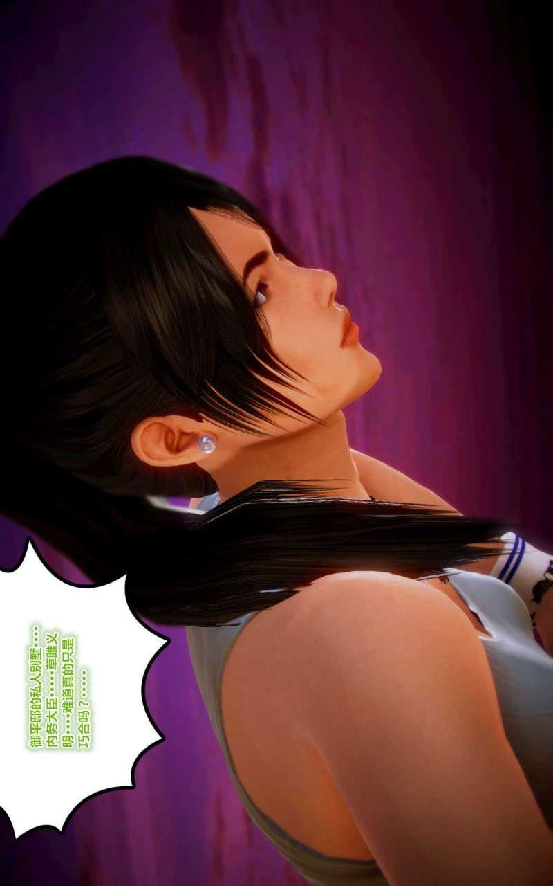 [3D]兽欲の末途第11章【第5话】