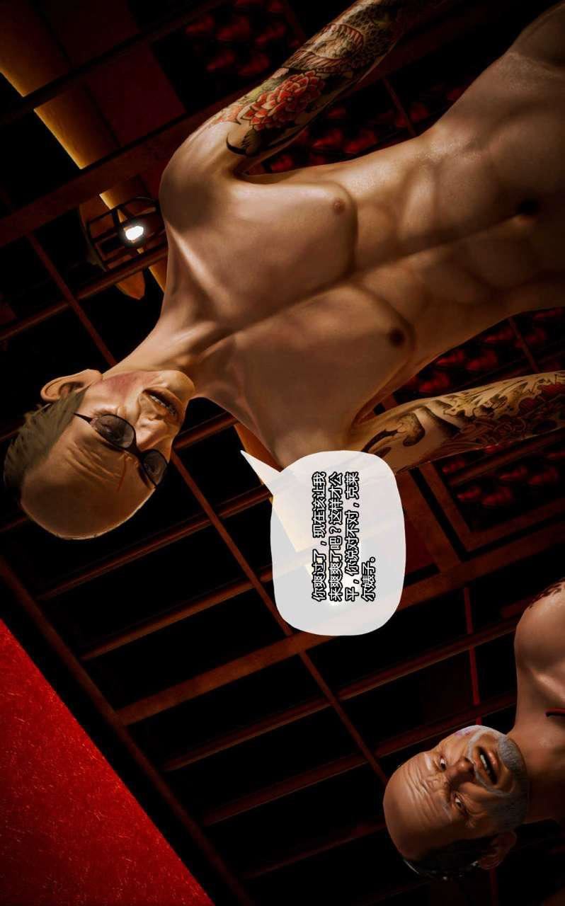 [3D]獸欲の末途第11章【第5話】