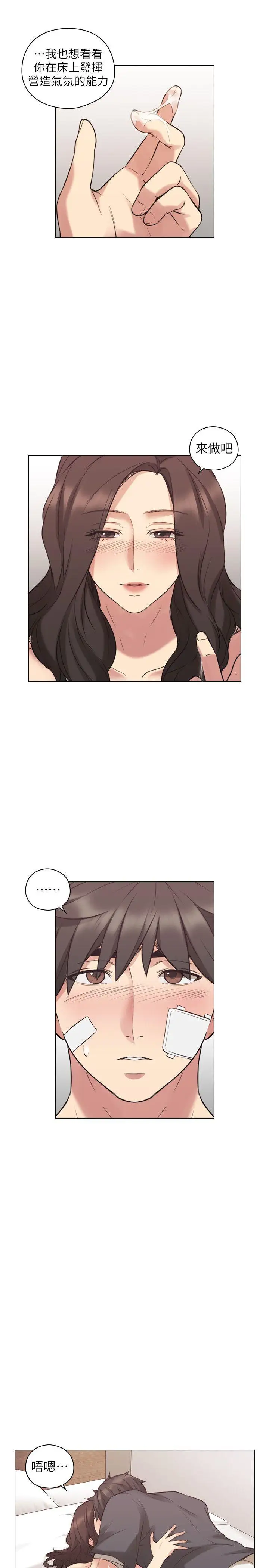 老師,好久不見第53话