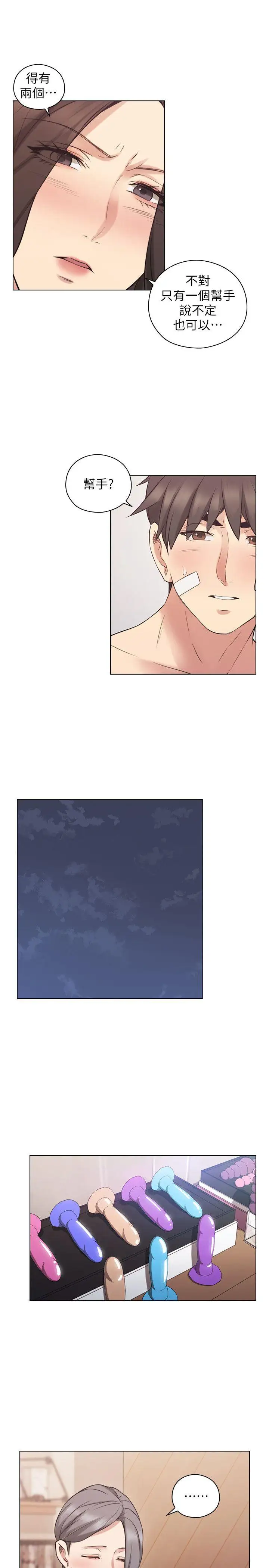 老师,好久不见第54话