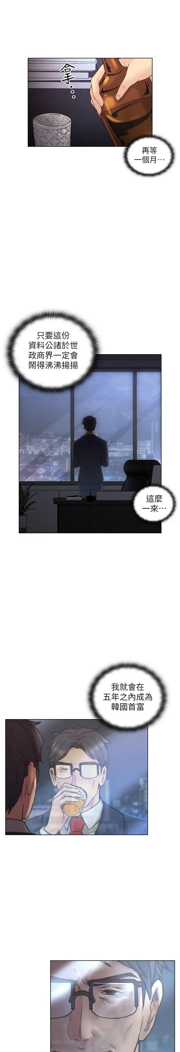 老师,好久不见第54话