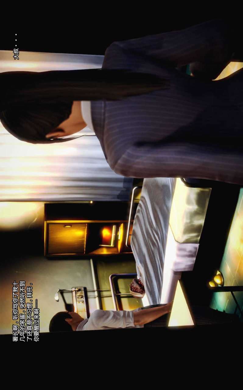 [3D]兽欲の末途第11章【第7话】