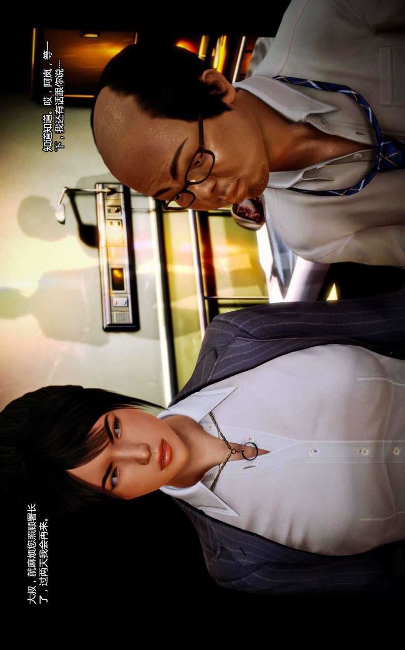 [3D]兽欲の末途第11章【第7话】