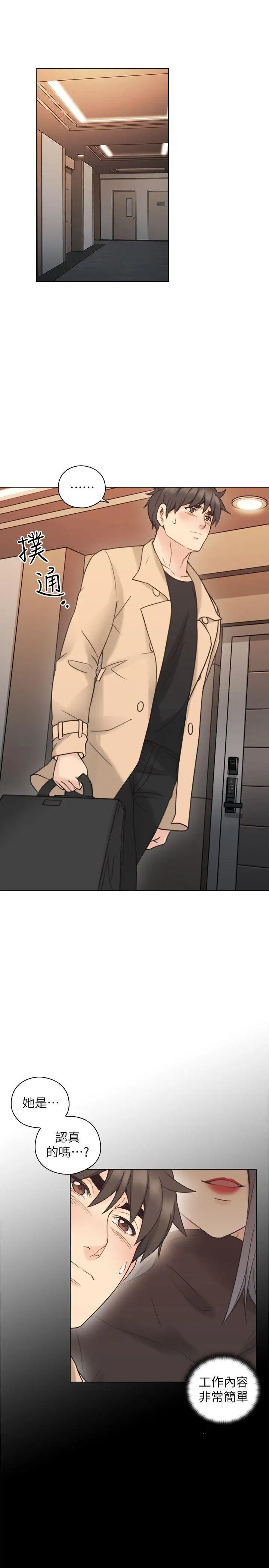 老師,好久不見第54话