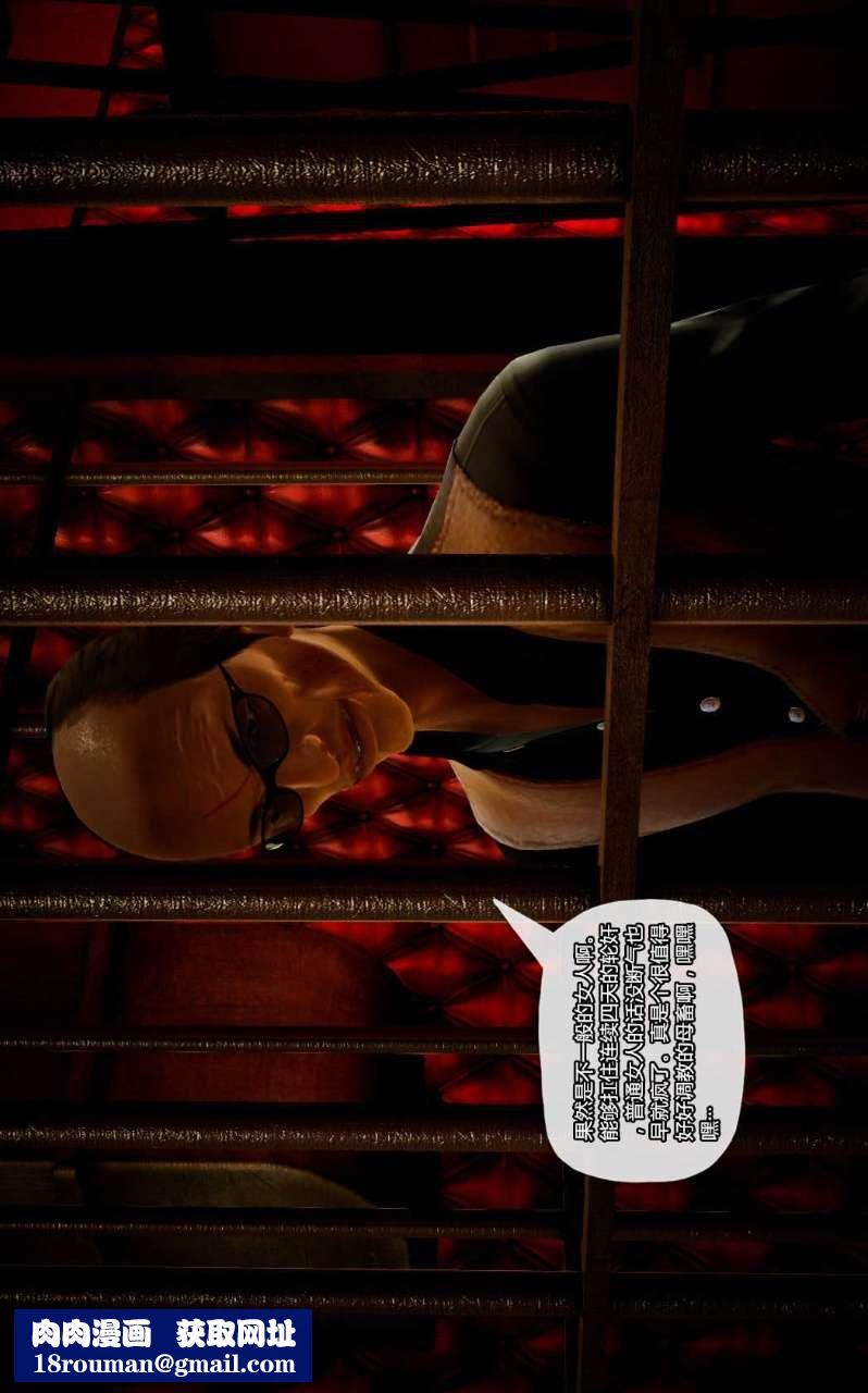 [3D]獸欲の末途第11章【第8話】