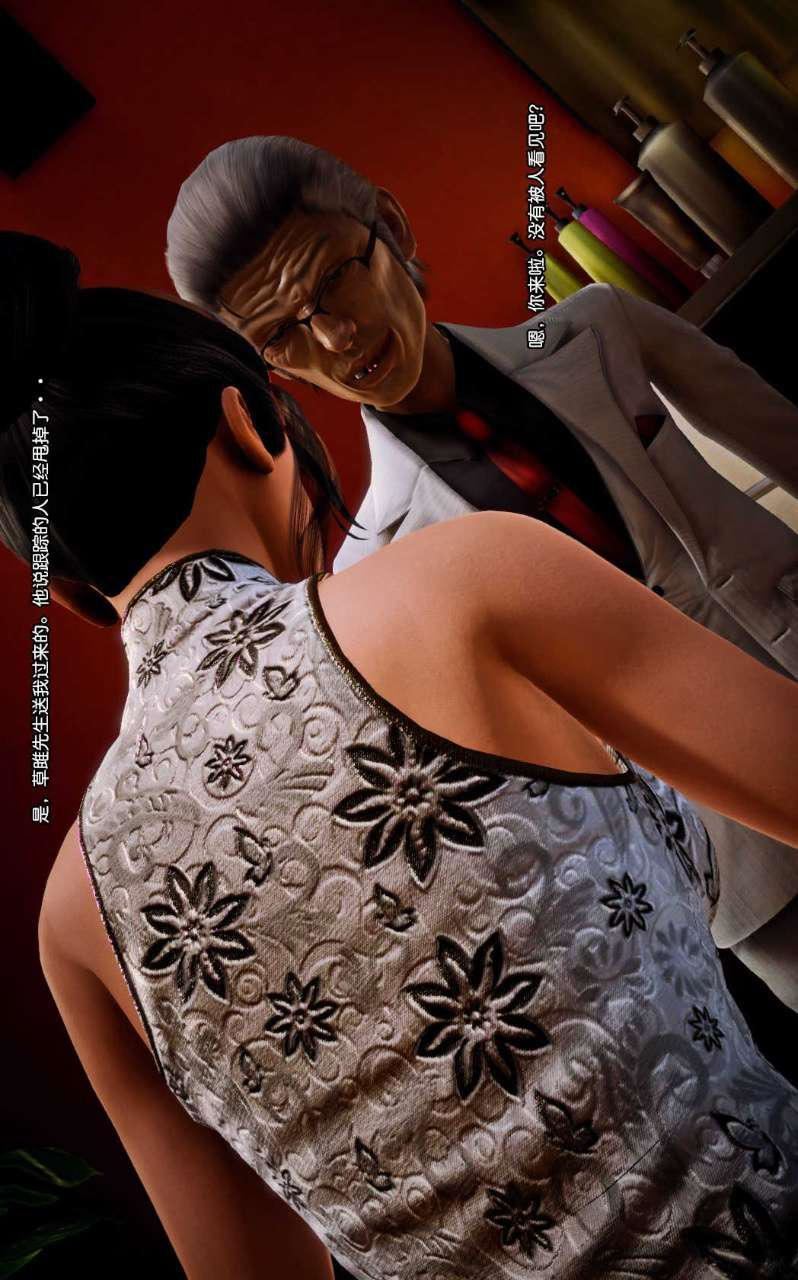 [3D]獸欲の末途第11章【第8話】