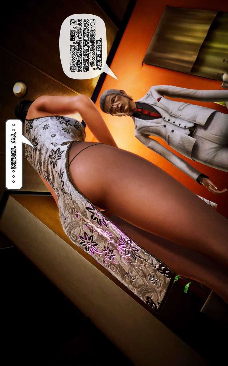 [3D]兽欲の末途第11章【第8话】