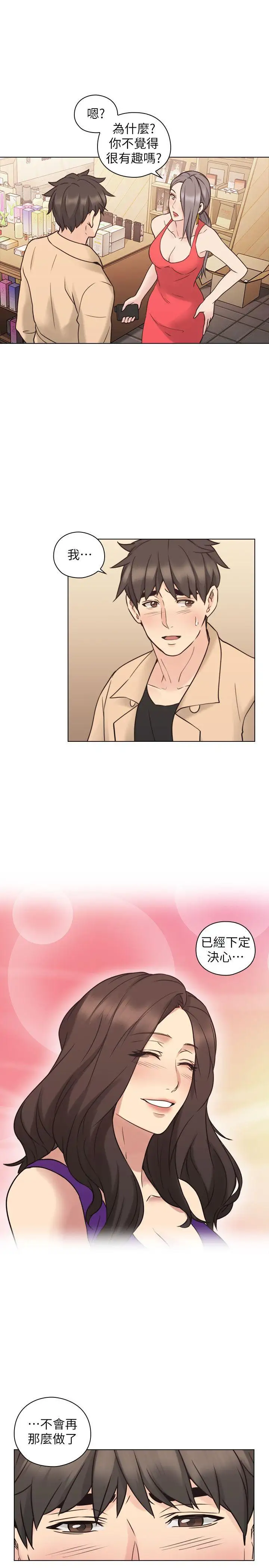 老师,好久不见第55话