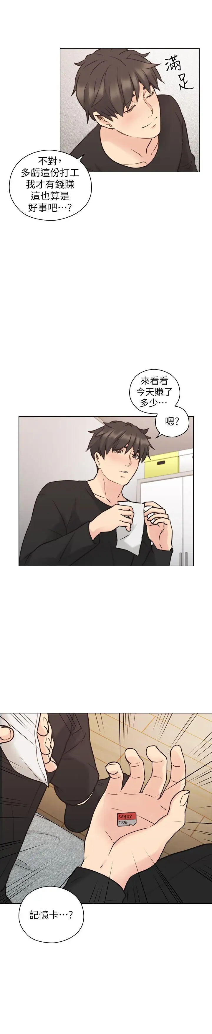 老师,好久不见第55话