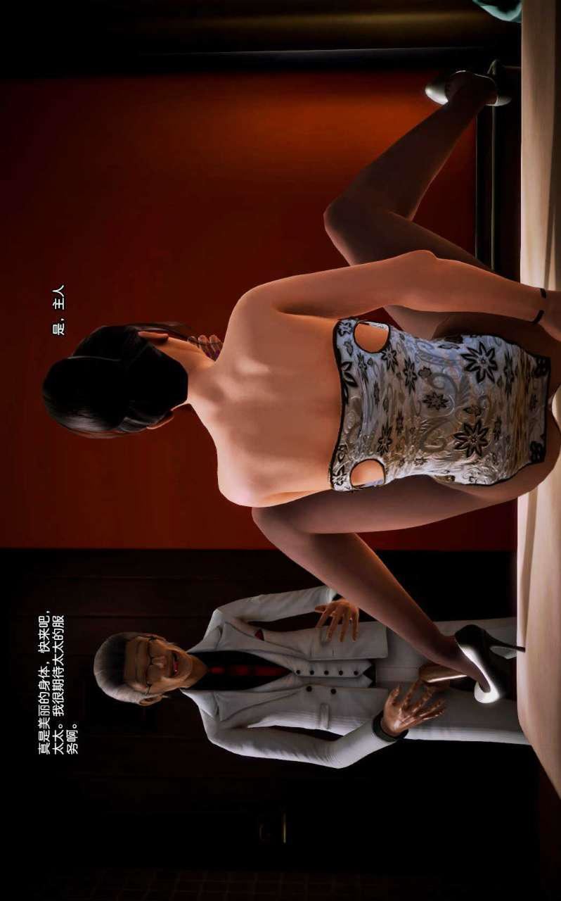 [3D]兽欲の末途第11章【第9话】