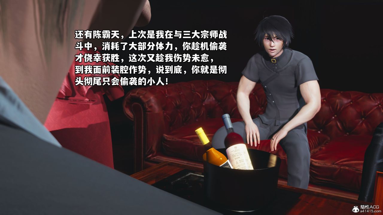 [3D]我成瞭大反派第38话