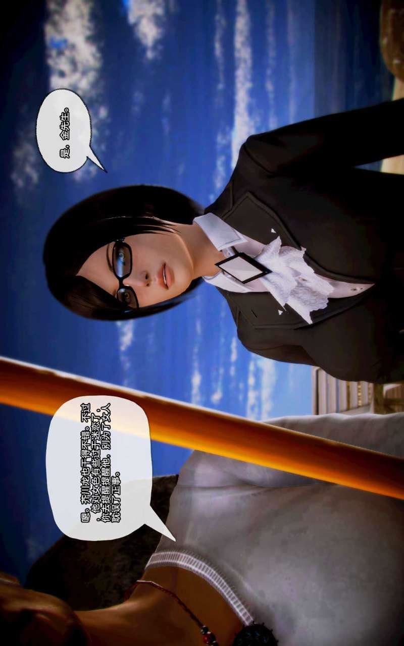 [3D]獸欲の末途第11章【第10話】