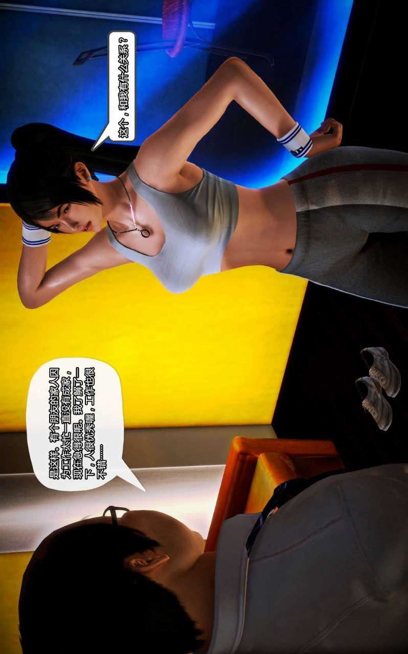 [3D]獸欲の末途第12章【第2話】