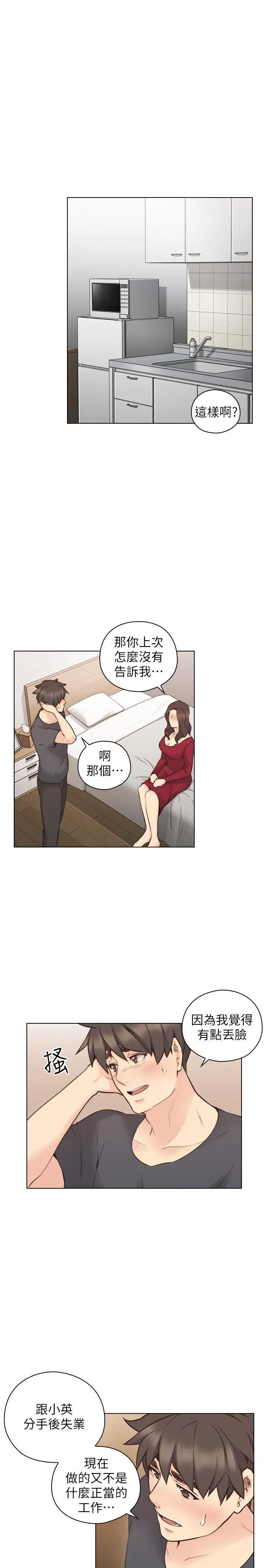 老师,好久不见第58话