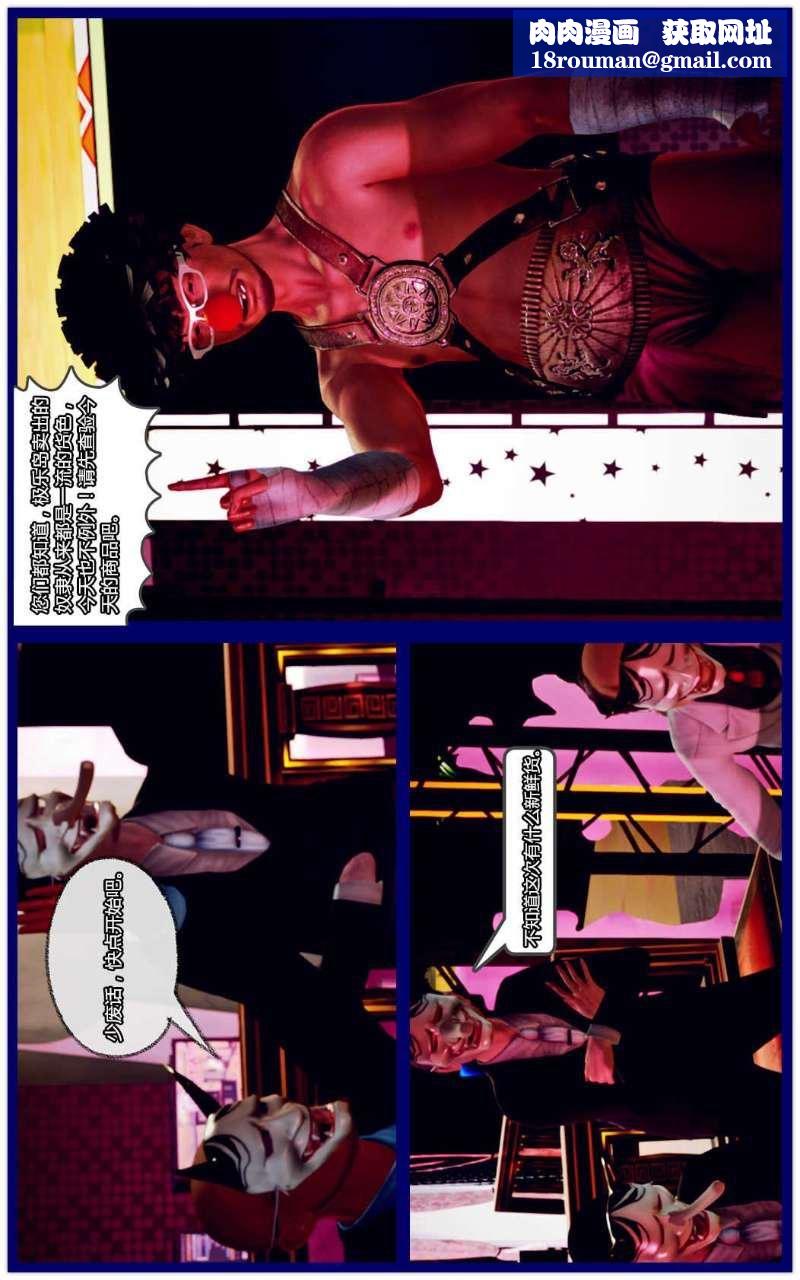 [3D]獸欲の末途第12章【第3話】