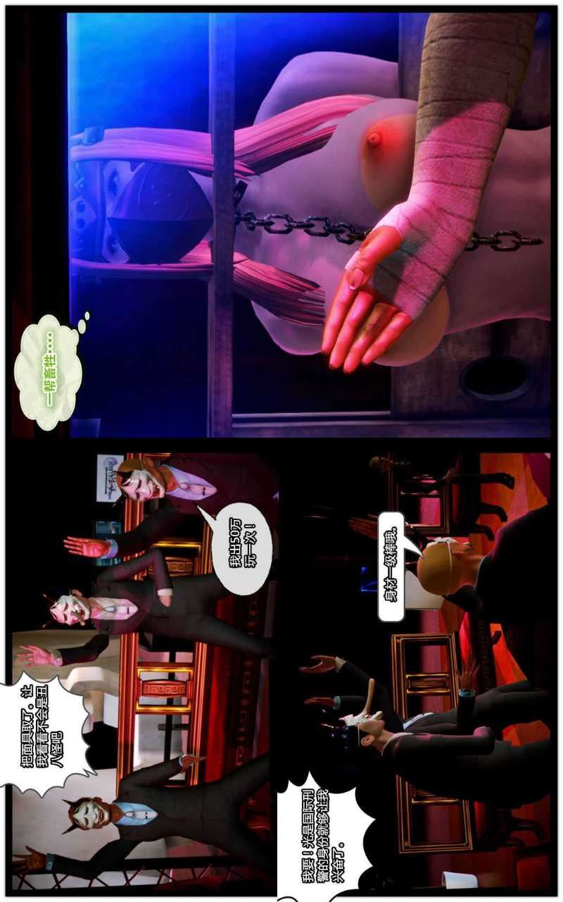 [3D]獸欲の末途第12章【第3話】