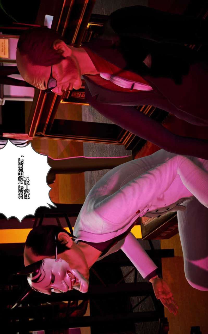 [3D]兽欲の末途第12章【第4话】