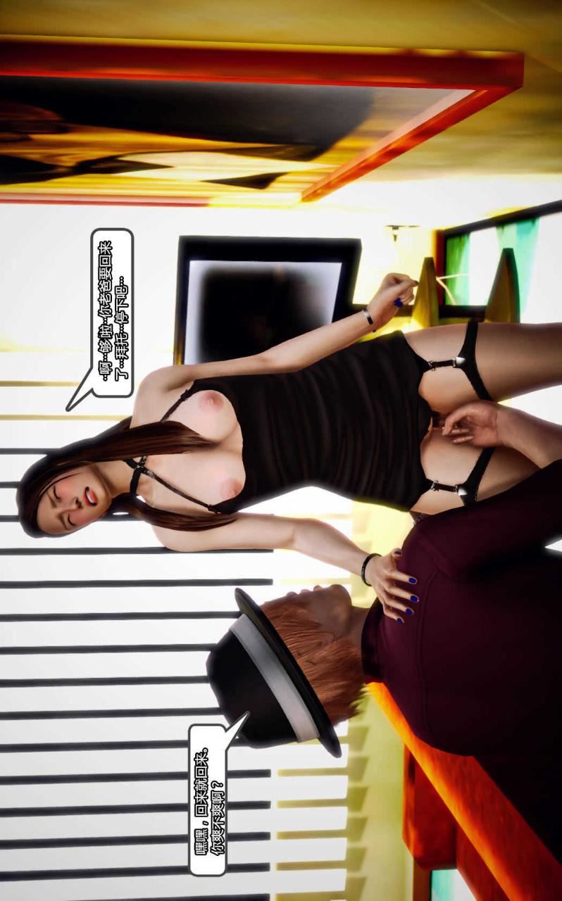 [3D]兽欲の末途第12章【第4话】