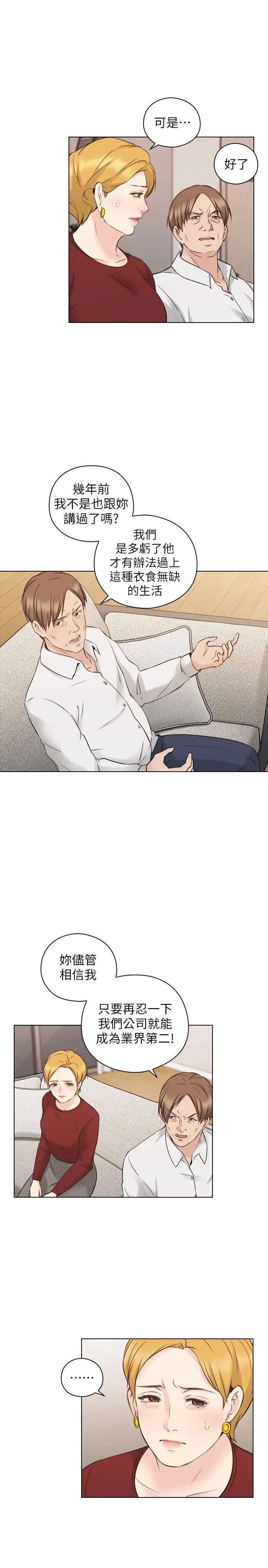 老师,好久不见第59话