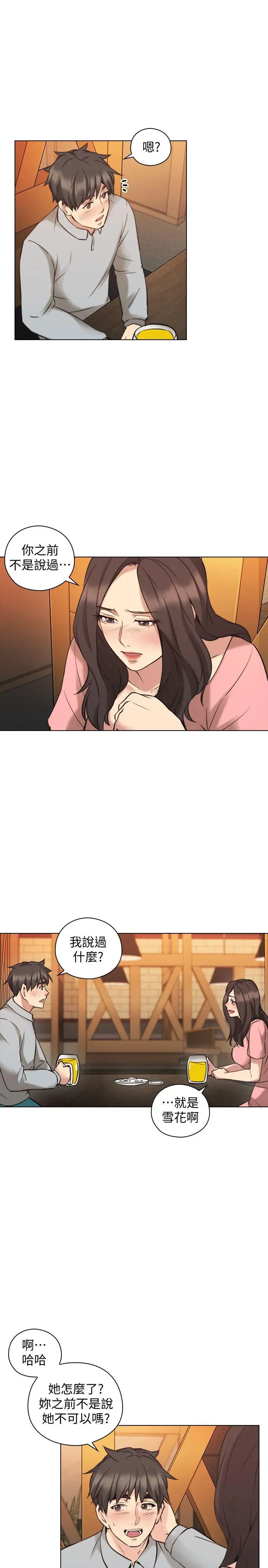 老师,好久不见第60话