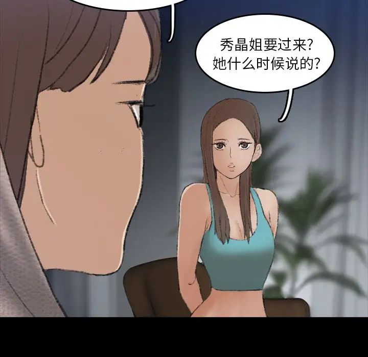 隱秘的鄰居們第6话