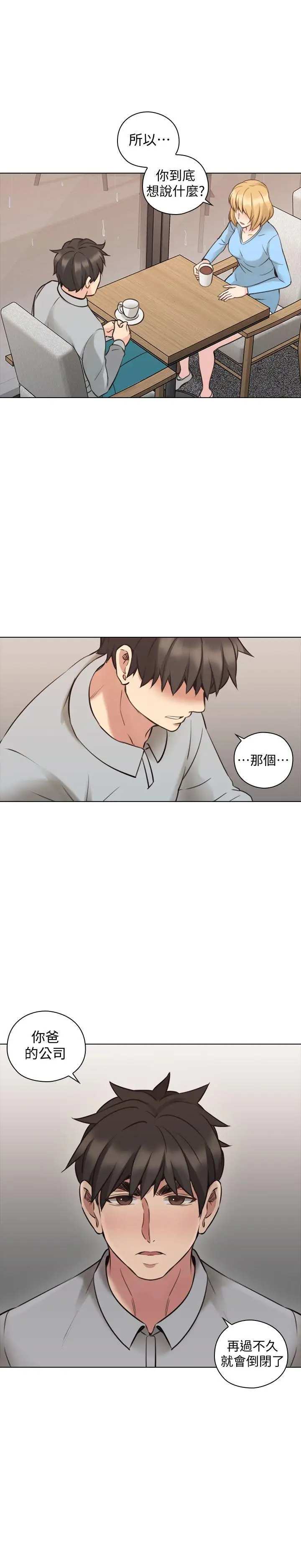 老师,好久不见第60话