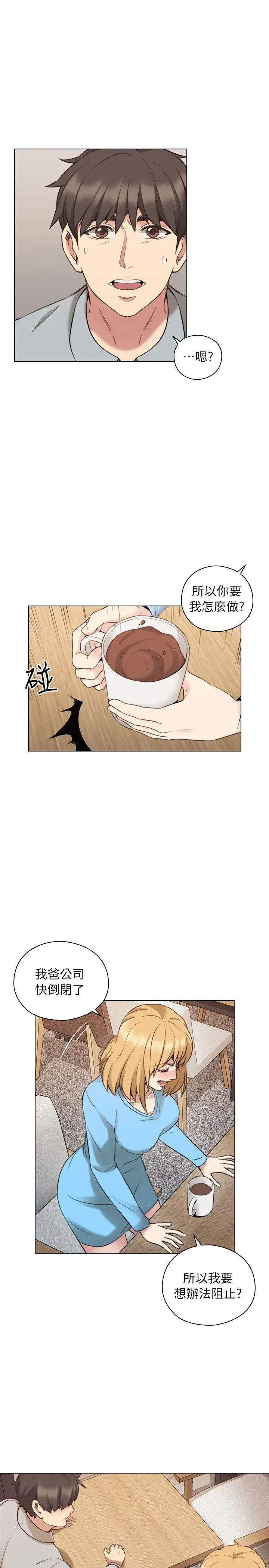 老师,好久不见第61话