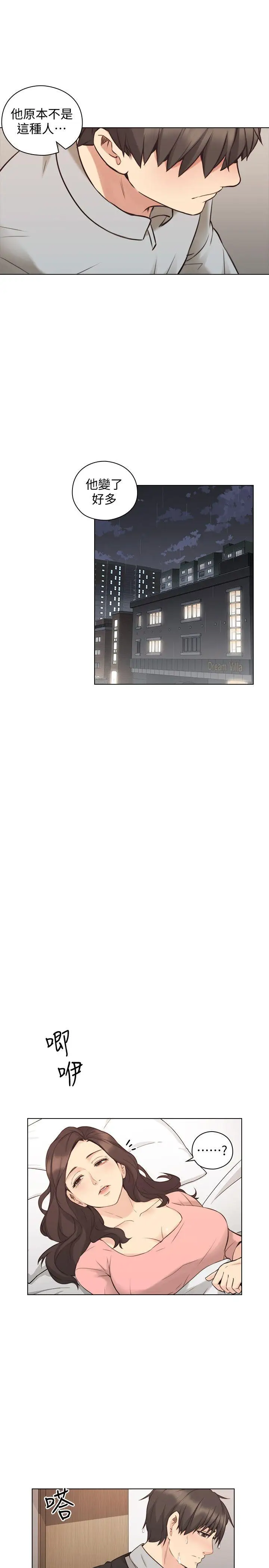 老师,好久不见第61话