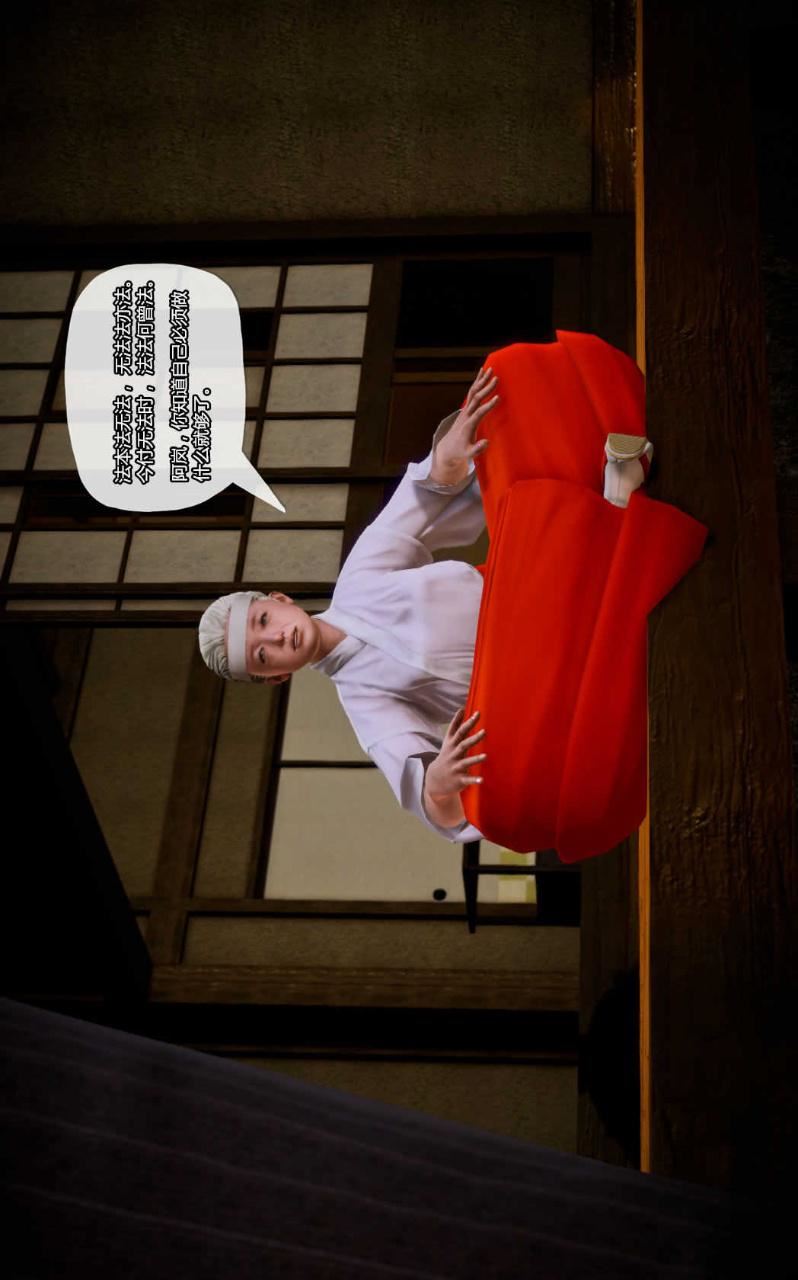 [3D]兽欲の末途第12章【第7话】