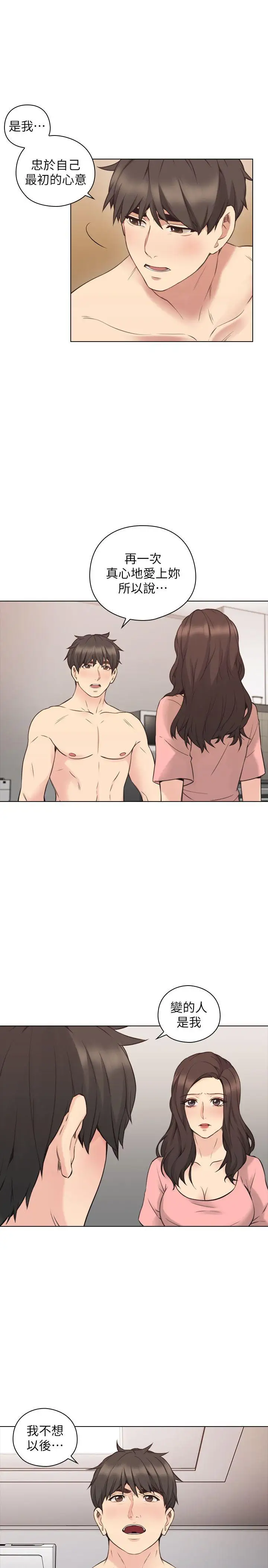 老师,好久不见第61话