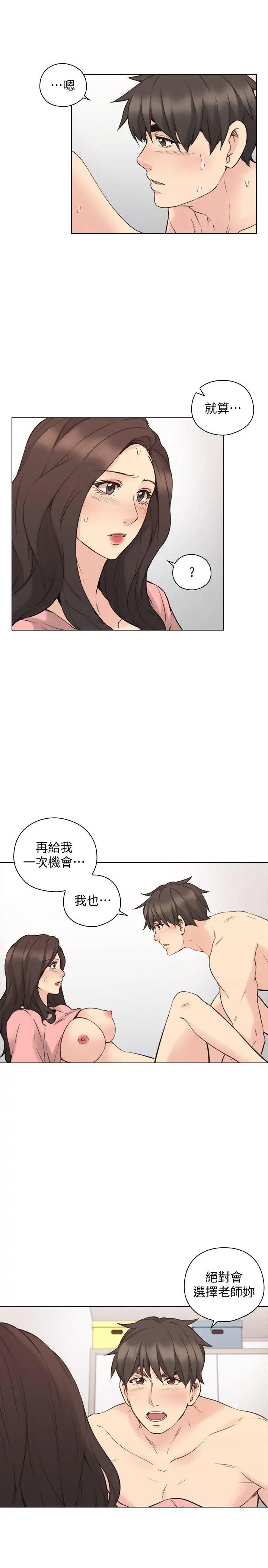 老师,好久不见第61话