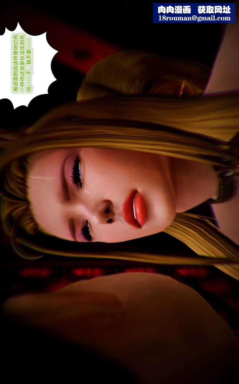 [3D]兽欲の末途第12章【第9话】