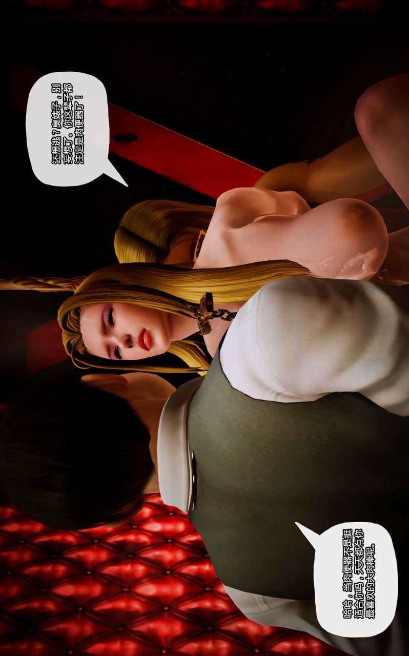 [3D]兽欲の末途第12章【第9话】