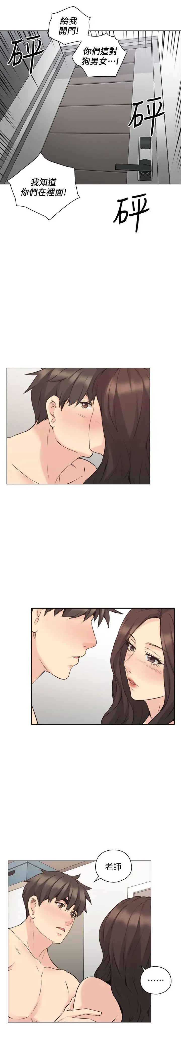 老师,好久不见第64话