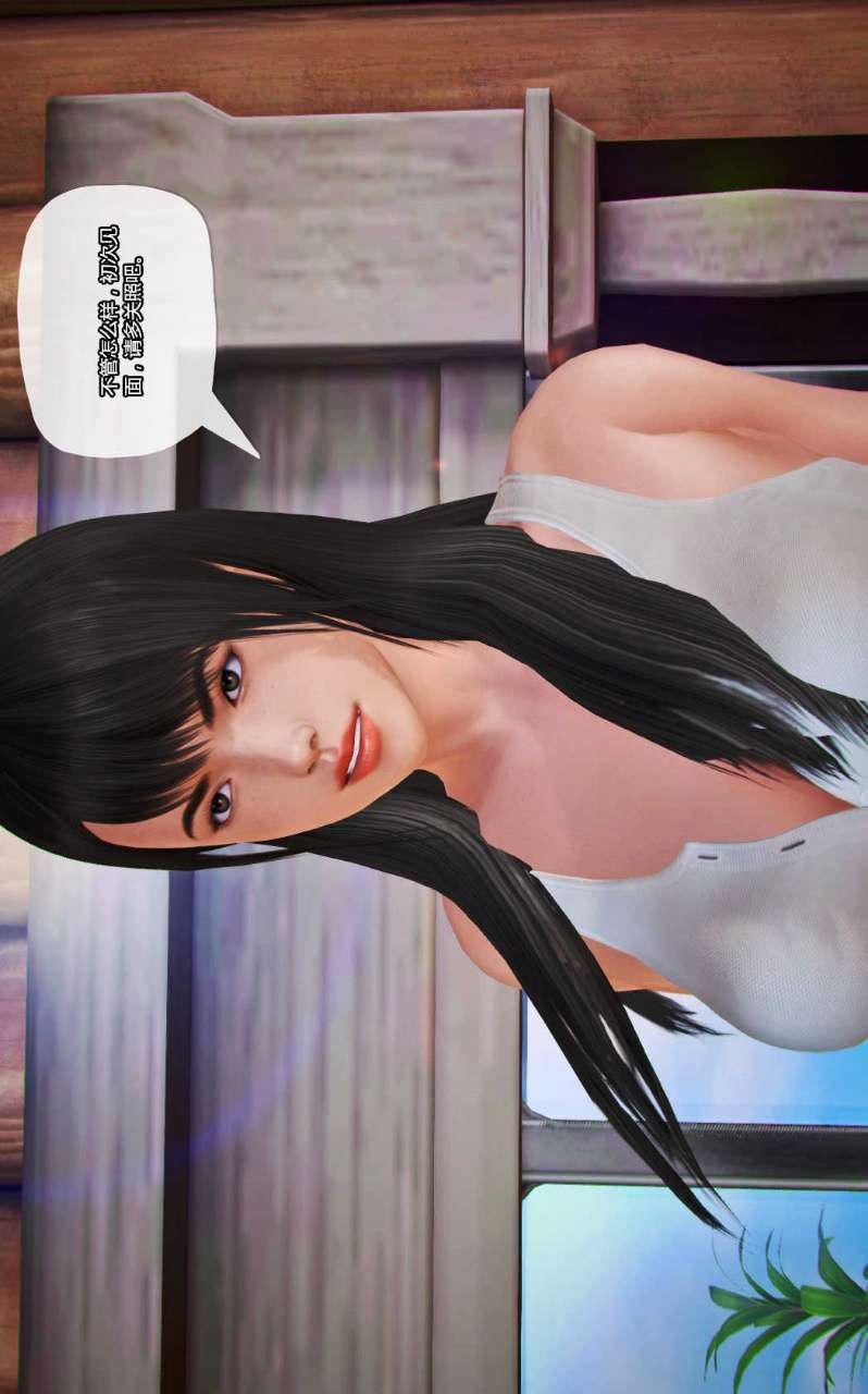 [3D]兽欲の末途第13章【第2话】