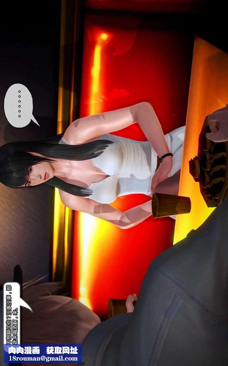 [3D]兽欲の末途第13章【第2话】