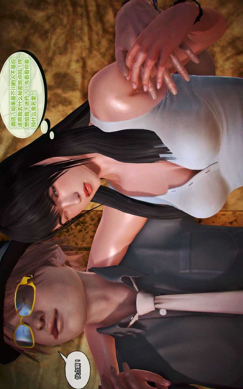 [3D]兽欲の末途第13章【第4话】