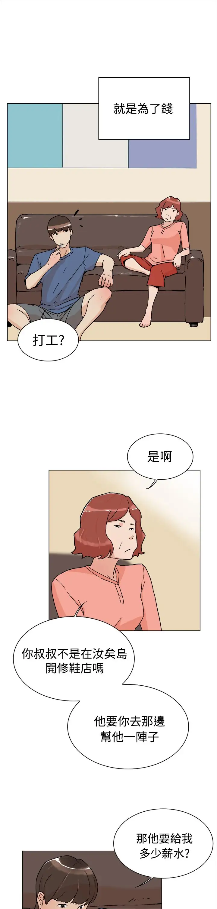 高跟鞋第1话